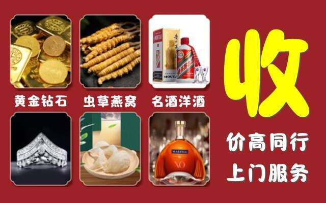 镇江润州区回收烟酒