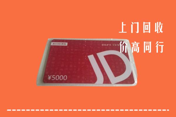 高价求购：镇江润州区回收京东卡